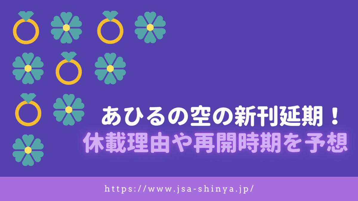 あひるの空の現在 新刊延期 休載理由や再開時期を予想 Funny Tips