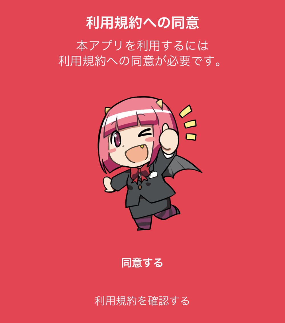 マンガワン 同意する