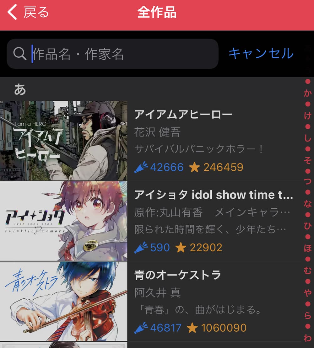 マンガワン 青のオーケストラを選ぶ