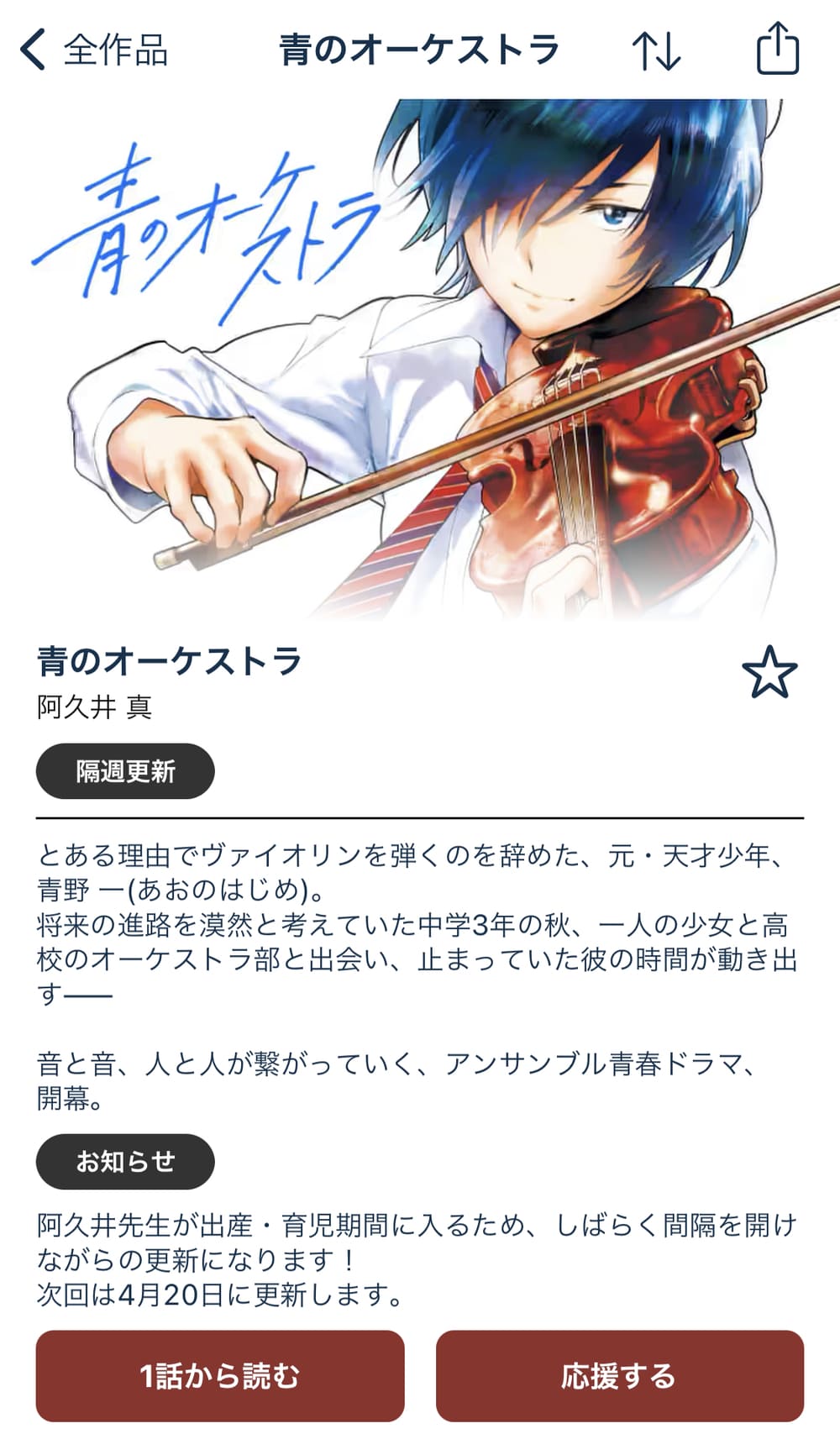 マンガワン 下までスクロールする