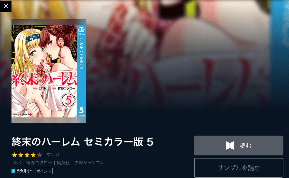 終末のハーレム 5巻 U-NEXT