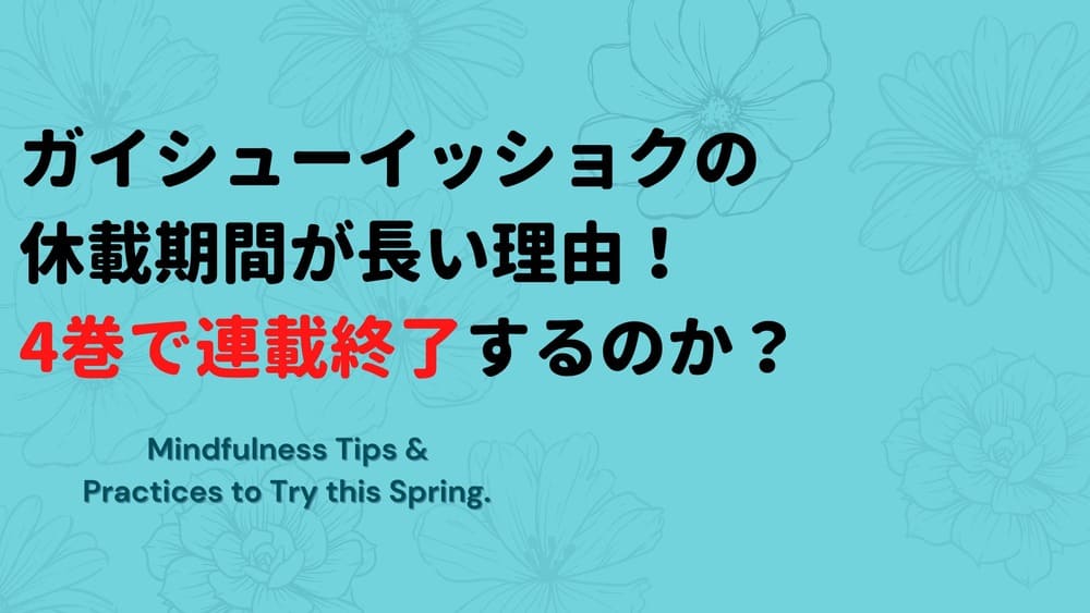 ガイ シュー イッ ショク 4 巻 発売 日