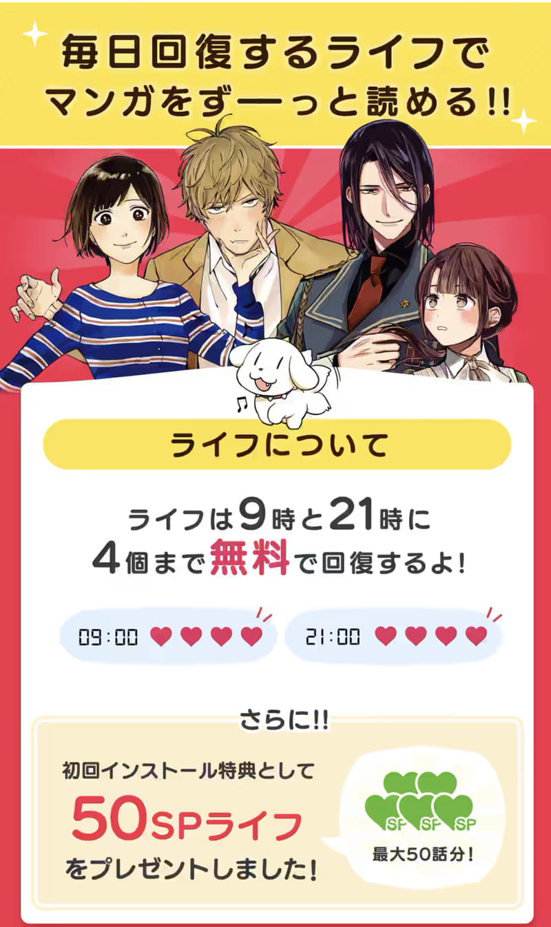 アプリ・マンガワンの概要
